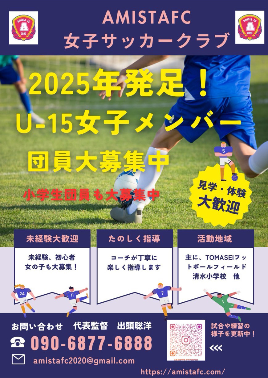 2025年度U-15発足選手募集