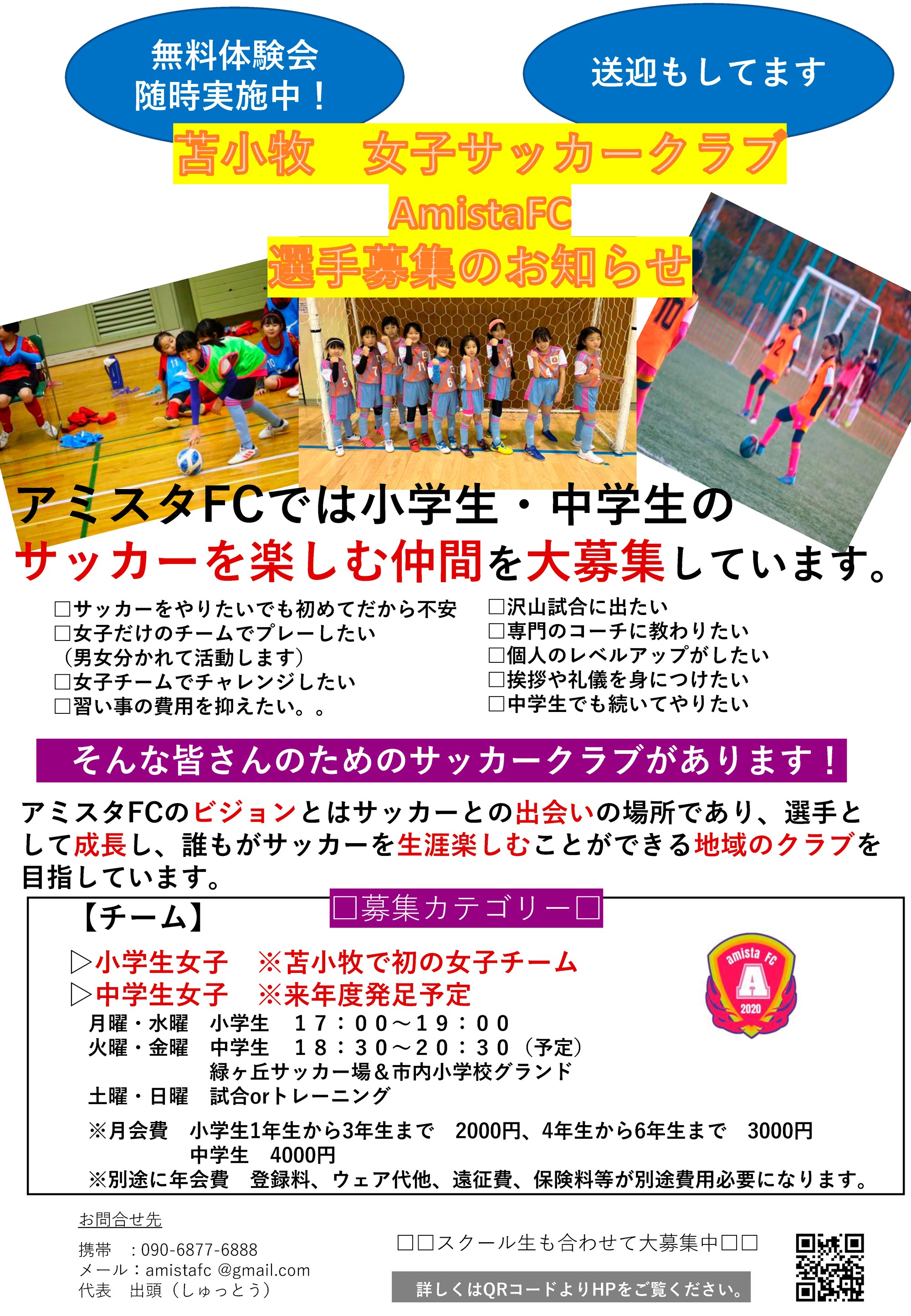 メンバー募集！